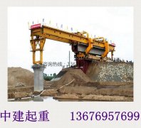 <b> 湖南株洲架桥机厂家 流动式架桥机</b>