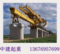    宁夏固原架桥机厂家拥有136项技术专利