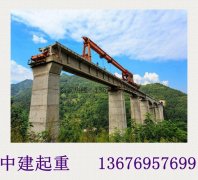福建龙岩架桥机厂家 国道扩建项目专用架桥机