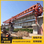 四川广元30m架桥机租赁厂家有900t高铁架桥机